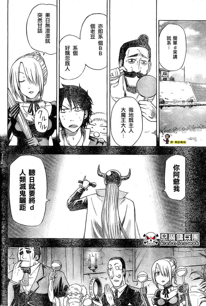 魔王奶爸韩漫全集-金未来杯短篇粤语版无删减无遮挡章节图片 