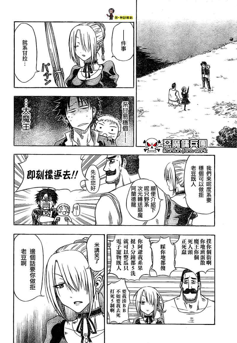 魔王奶爸韩漫全集-金未来杯短篇粤语版无删减无遮挡章节图片 