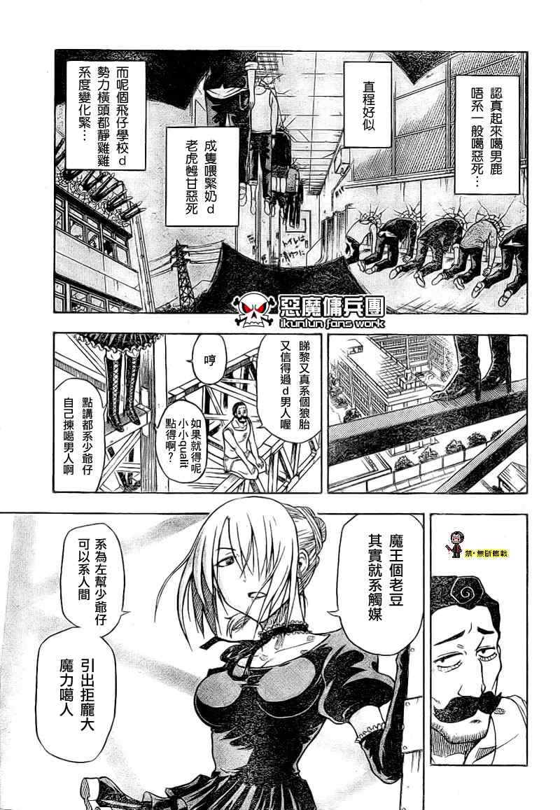 魔王奶爸韩漫全集-金未来杯短篇粤语版无删减无遮挡章节图片 