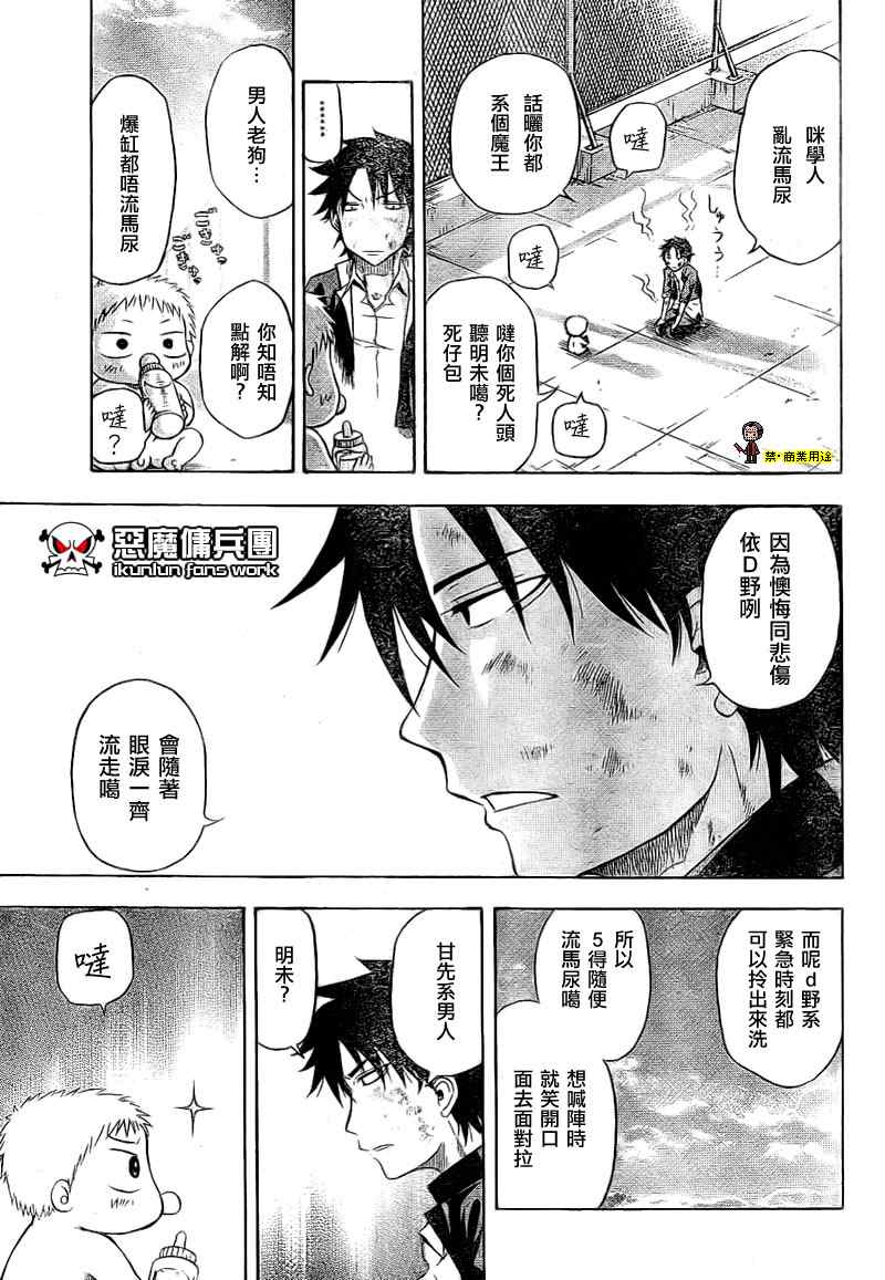 魔王奶爸韩漫全集-金未来杯短篇粤语版无删减无遮挡章节图片 