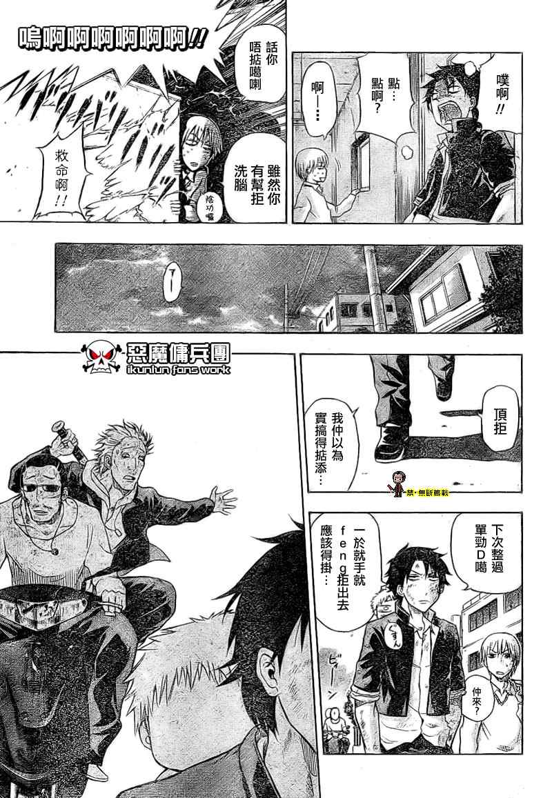 魔王奶爸韩漫全集-金未来杯短篇粤语版无删减无遮挡章节图片 