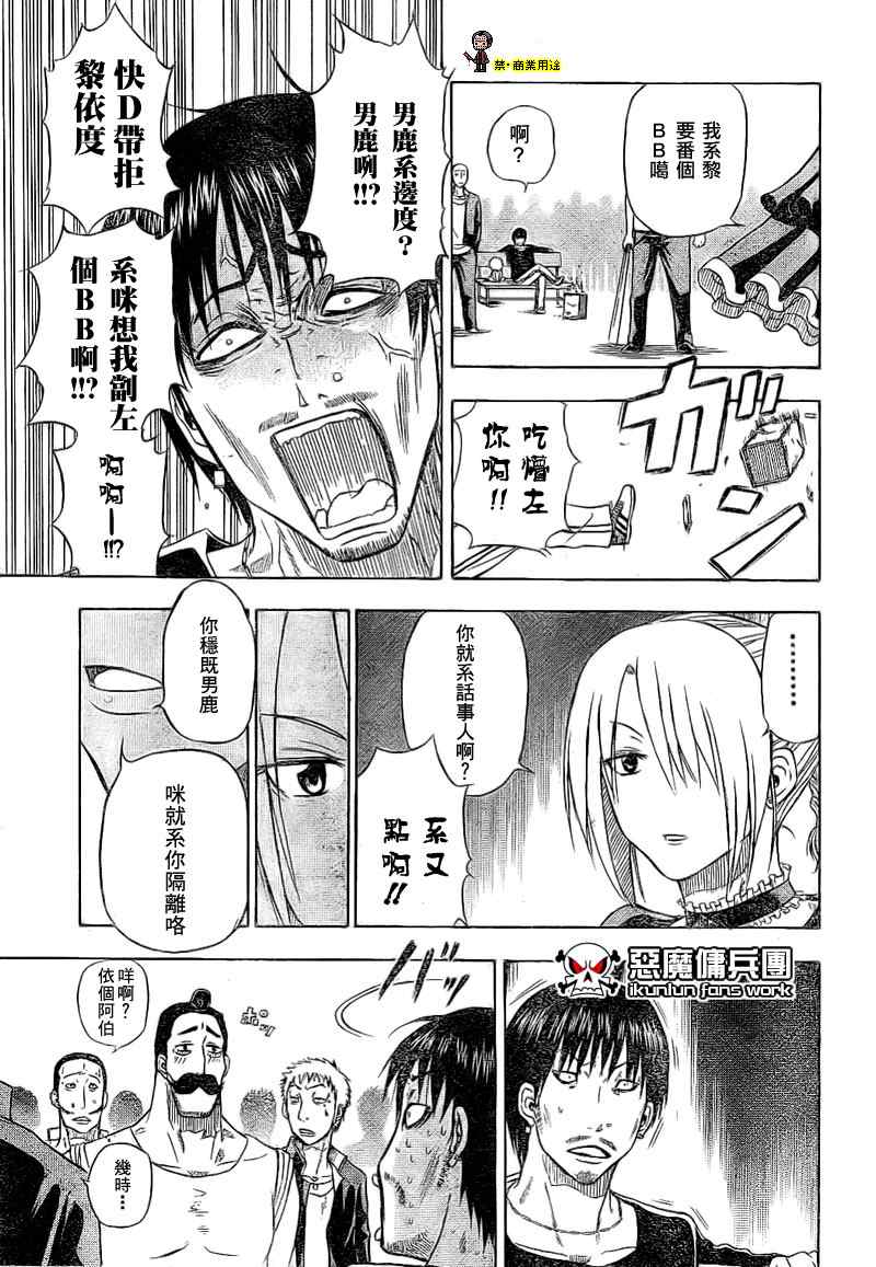 魔王奶爸韩漫全集-金未来杯短篇粤语版无删减无遮挡章节图片 