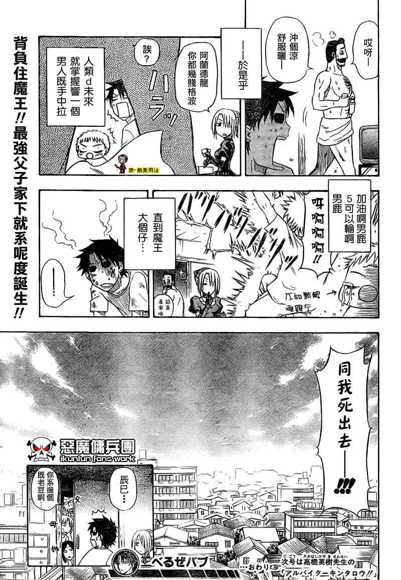 魔王奶爸韩漫全集-金未来杯短篇粤语版无删减无遮挡章节图片 