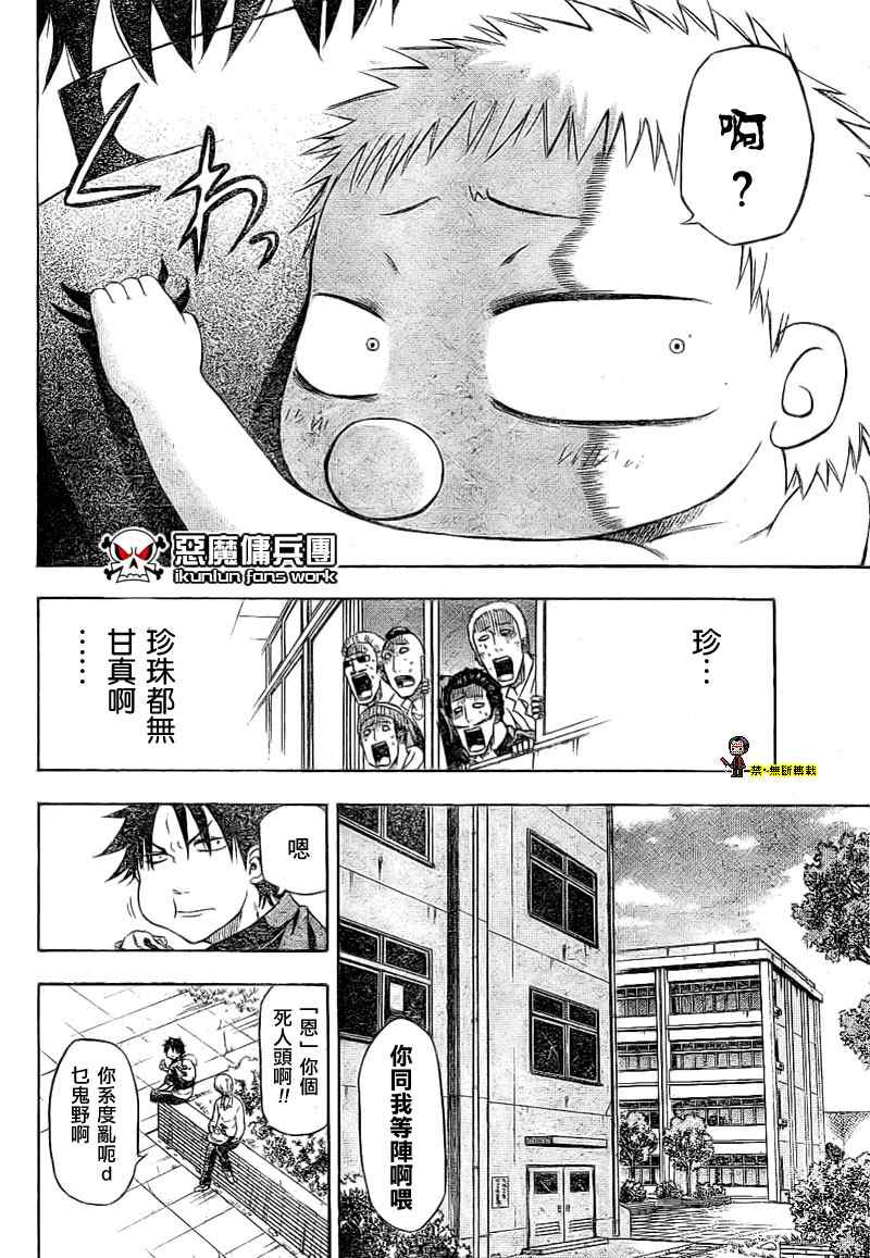 魔王奶爸韩漫全集-金未来杯短篇粤语版无删减无遮挡章节图片 