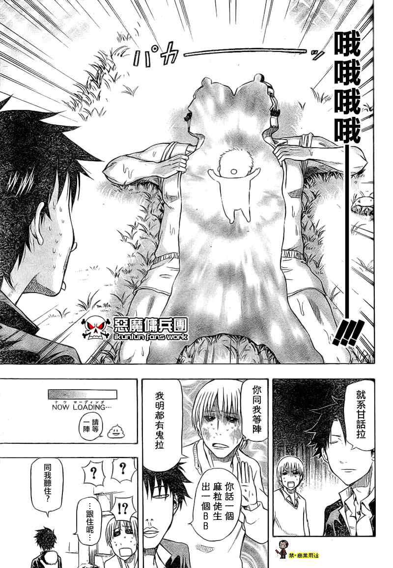 魔王奶爸韩漫全集-金未来杯短篇粤语版无删减无遮挡章节图片 
