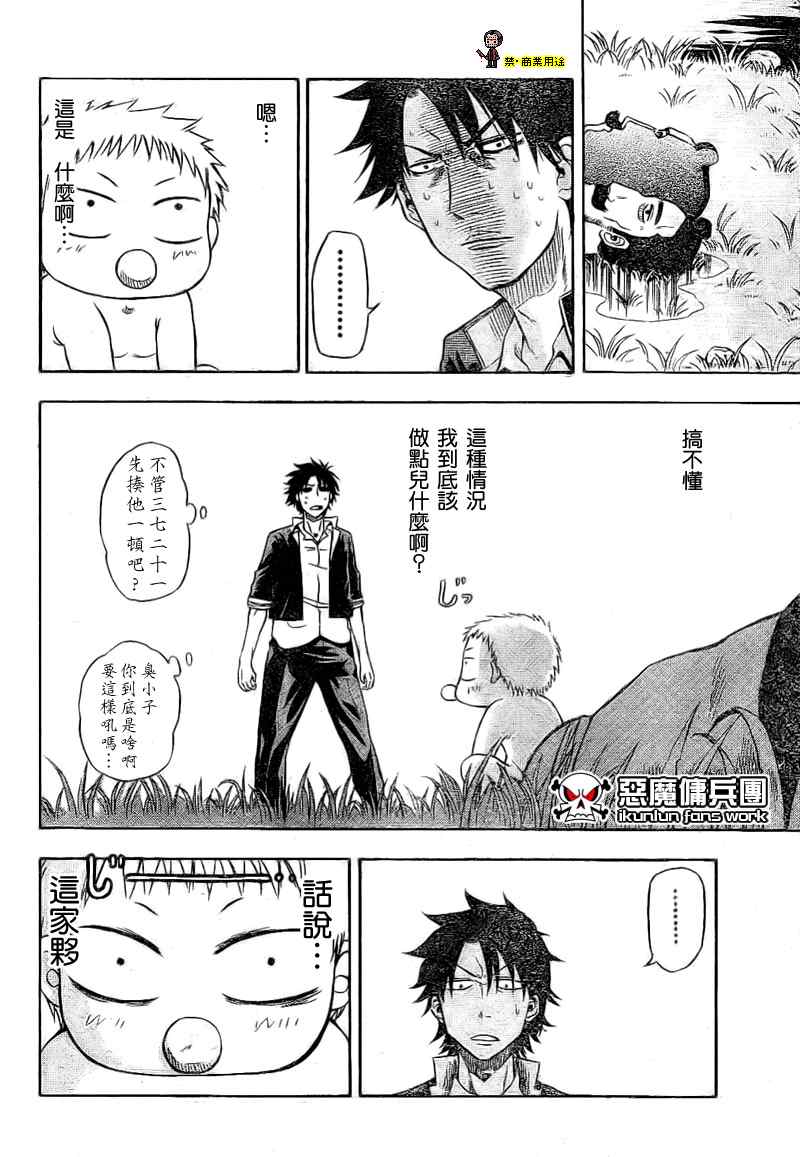 魔王奶爸韩漫全集-魔王 金未來杯短篇无删减无遮挡章节图片 