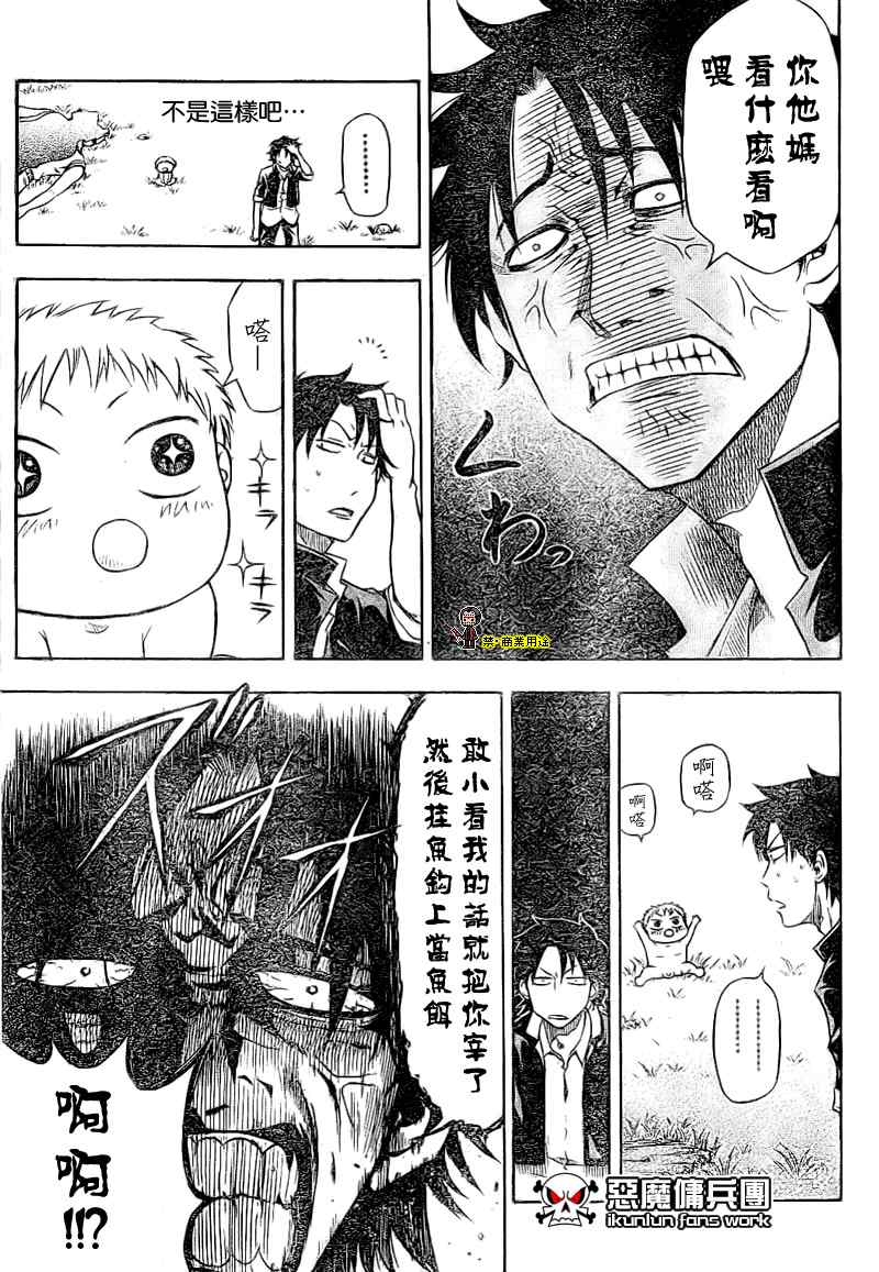 魔王奶爸韩漫全集-魔王 金未來杯短篇无删减无遮挡章节图片 