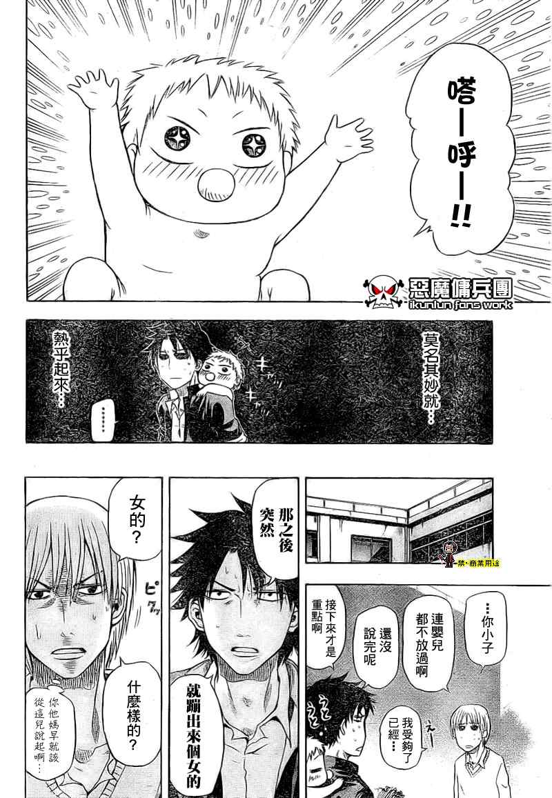 魔王奶爸韩漫全集-魔王 金未來杯短篇无删减无遮挡章节图片 
