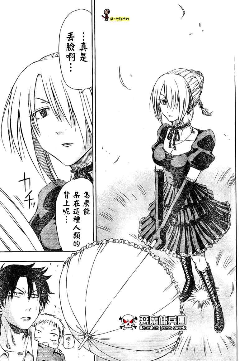 魔王奶爸韩漫全集-魔王 金未來杯短篇无删减无遮挡章节图片 