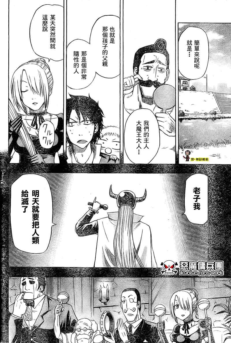 魔王奶爸韩漫全集-魔王 金未來杯短篇无删减无遮挡章节图片 