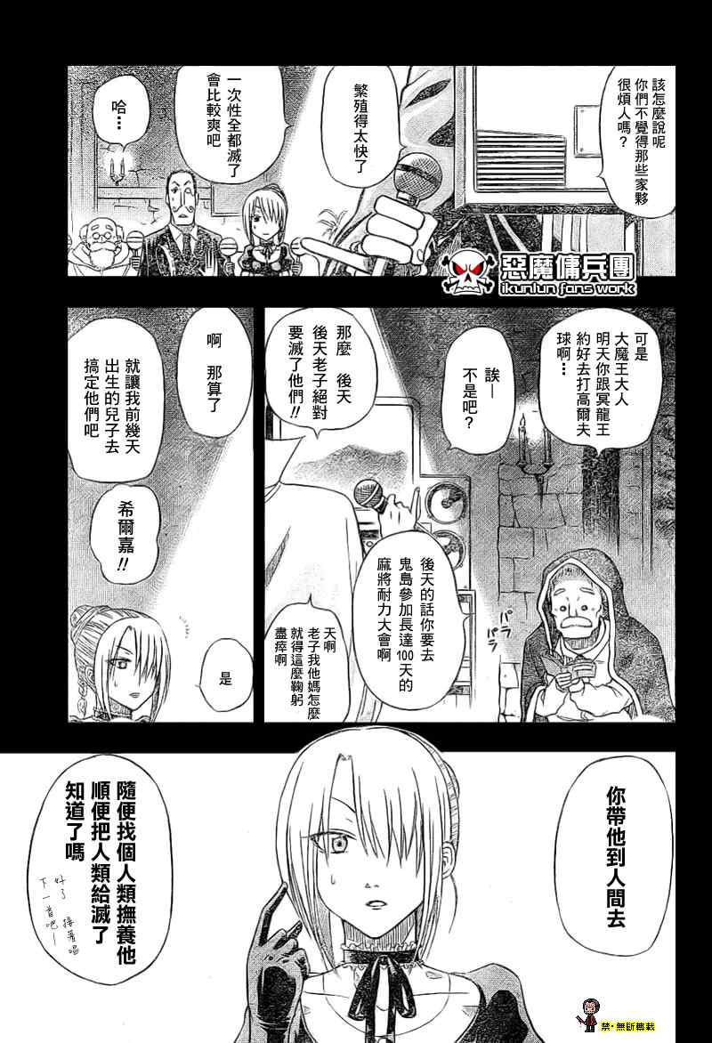 魔王奶爸韩漫全集-魔王 金未來杯短篇无删减无遮挡章节图片 
