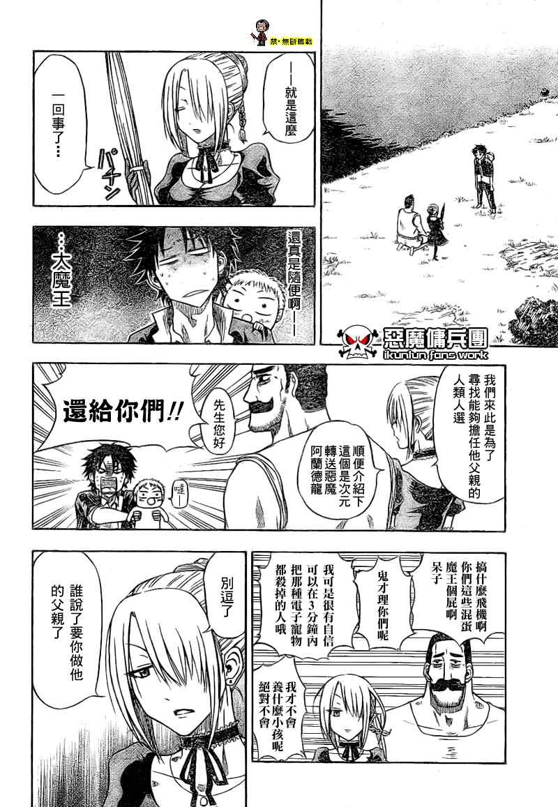 魔王奶爸韩漫全集-魔王 金未來杯短篇无删减无遮挡章节图片 