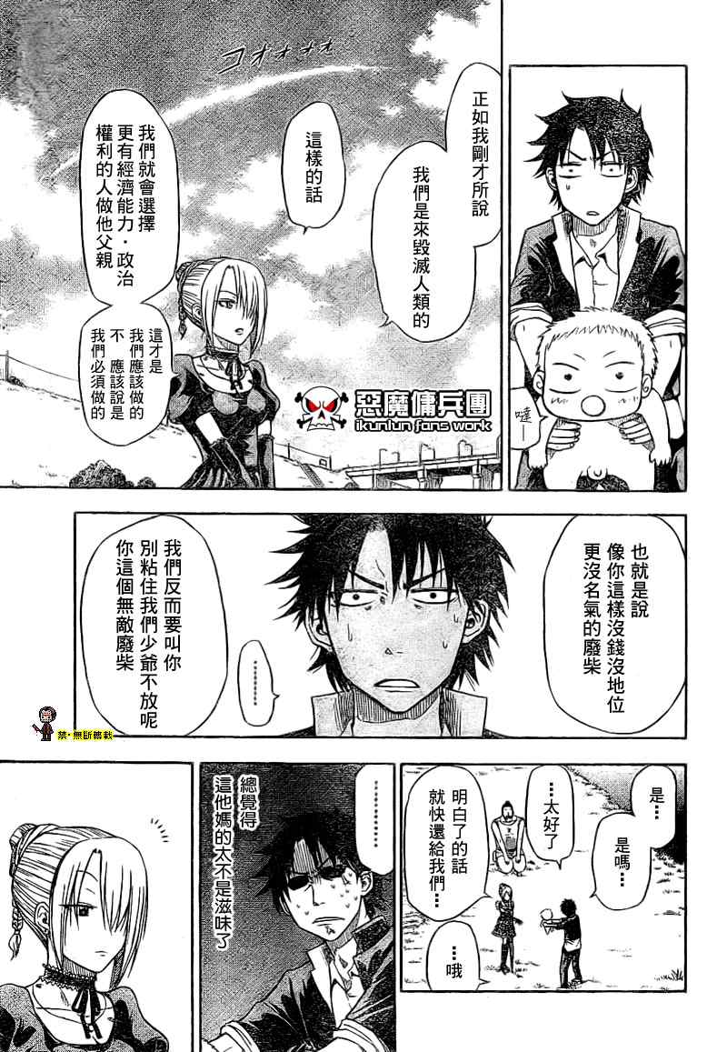 魔王奶爸韩漫全集-魔王 金未來杯短篇无删减无遮挡章节图片 