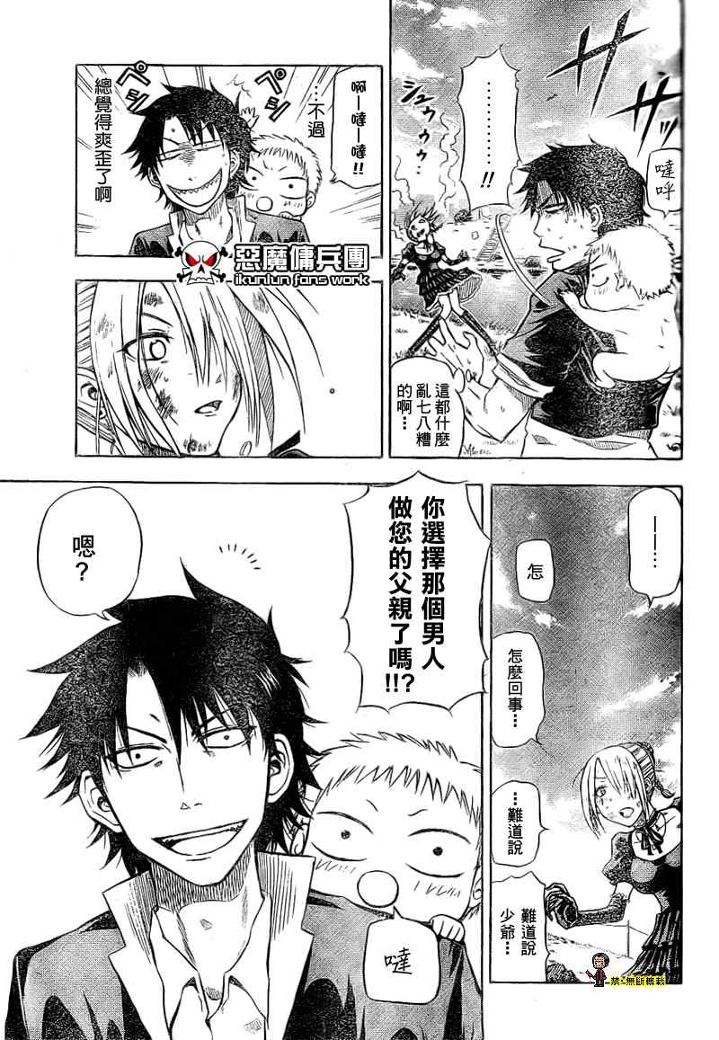 魔王奶爸韩漫全集-魔王 金未來杯短篇无删减无遮挡章节图片 