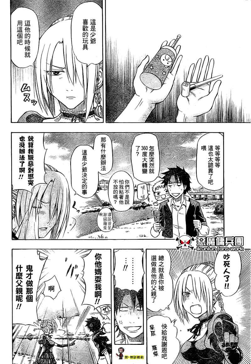 魔王奶爸韩漫全集-魔王 金未來杯短篇无删减无遮挡章节图片 