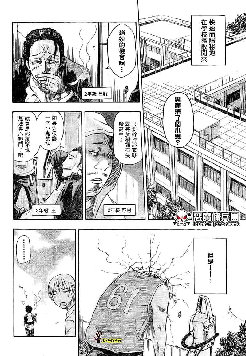 魔王奶爸韩漫全集-魔王 金未來杯短篇无删减无遮挡章节图片 