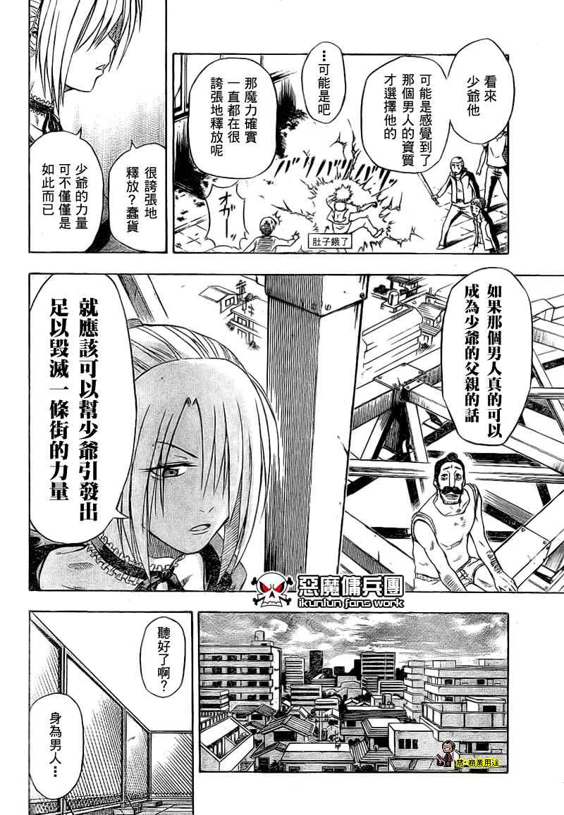 魔王奶爸韩漫全集-魔王 金未來杯短篇无删减无遮挡章节图片 