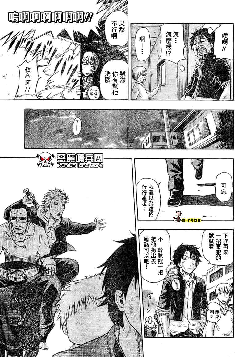 魔王奶爸韩漫全集-魔王 金未來杯短篇无删减无遮挡章节图片 