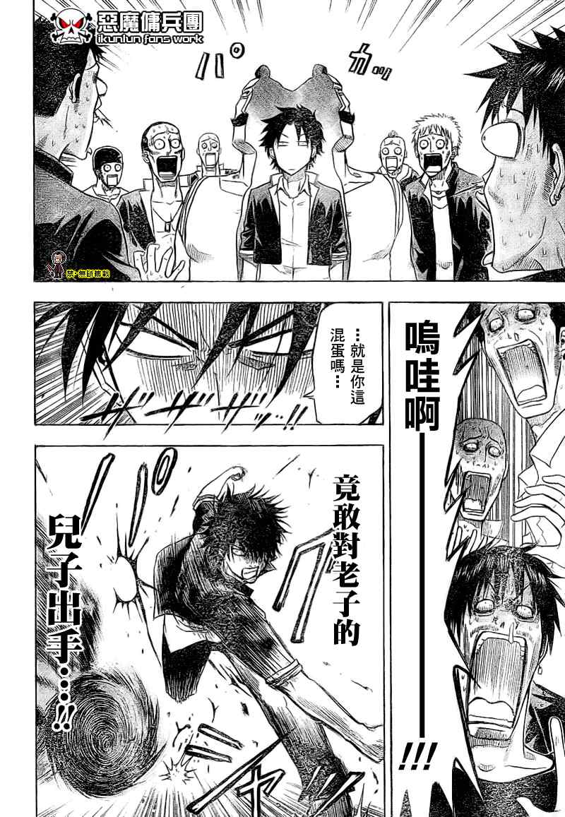 魔王奶爸韩漫全集-魔王 金未來杯短篇无删减无遮挡章节图片 
