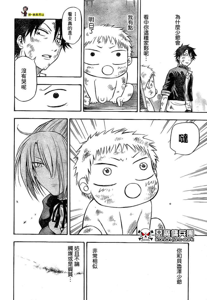 魔王奶爸韩漫全集-魔王 金未來杯短篇无删减无遮挡章节图片 
