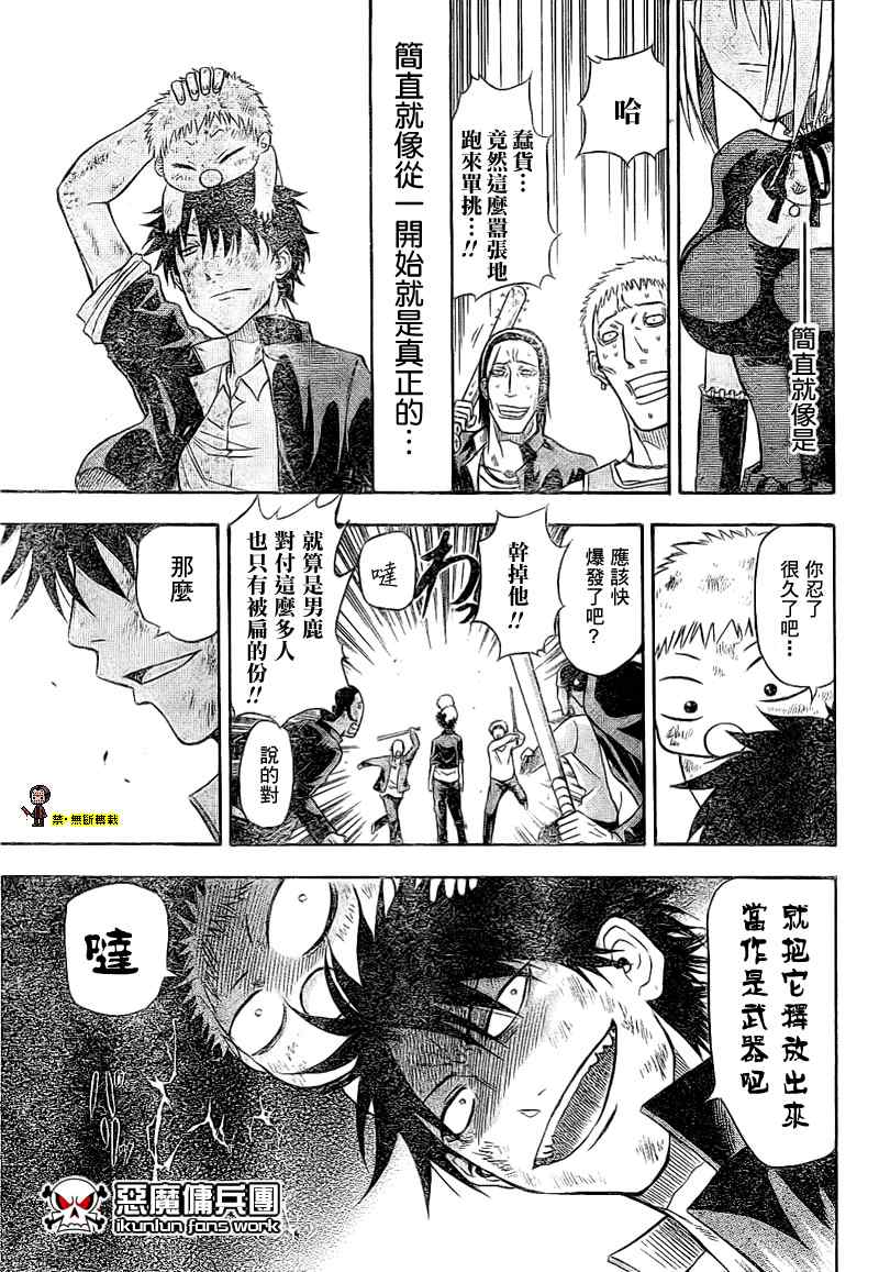 魔王奶爸韩漫全集-魔王 金未來杯短篇无删减无遮挡章节图片 