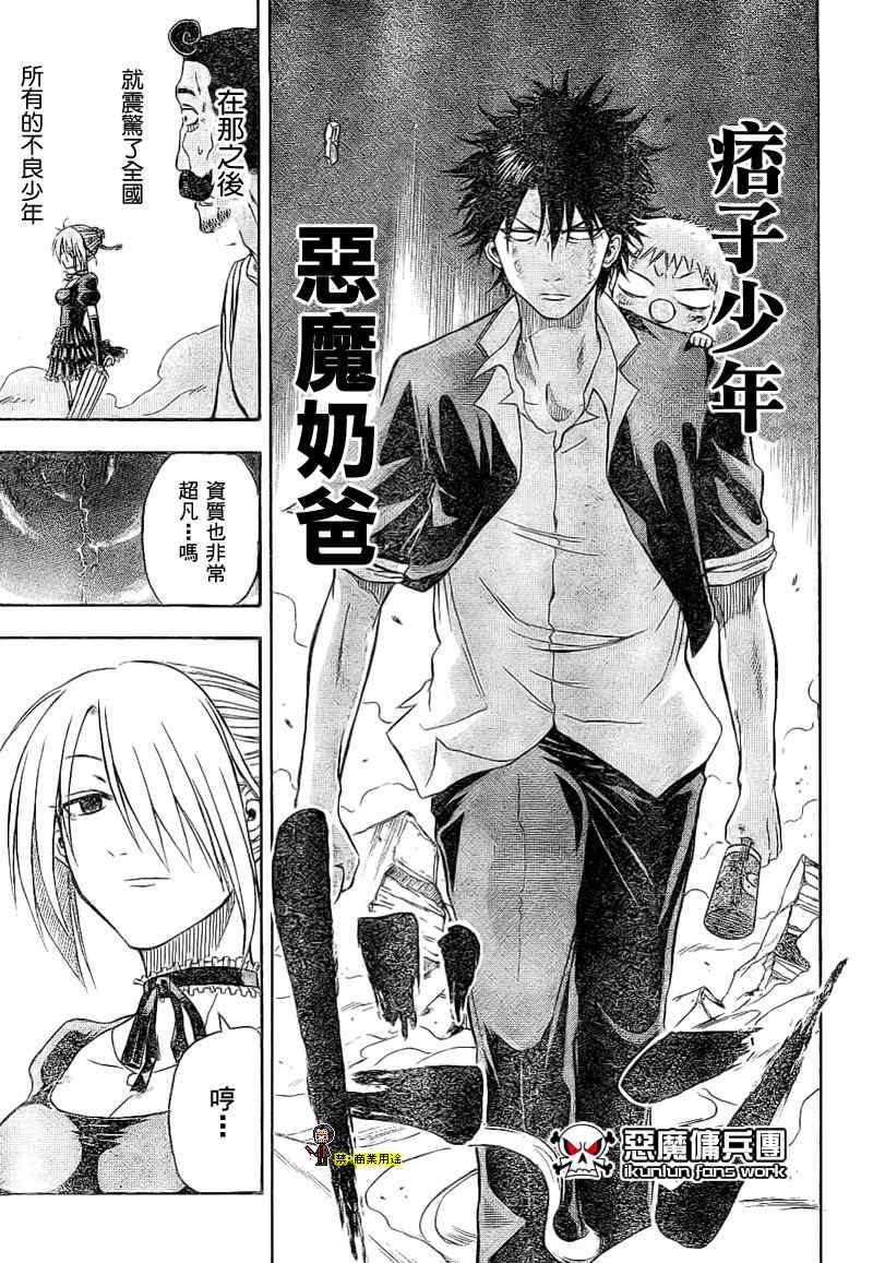 魔王奶爸韩漫全集-魔王 金未來杯短篇无删减无遮挡章节图片 