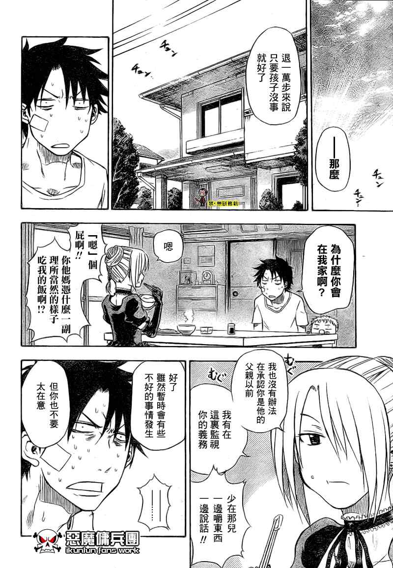 魔王奶爸韩漫全集-魔王 金未來杯短篇无删减无遮挡章节图片 