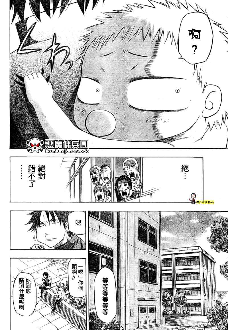 魔王奶爸韩漫全集-魔王 金未來杯短篇无删减无遮挡章节图片 