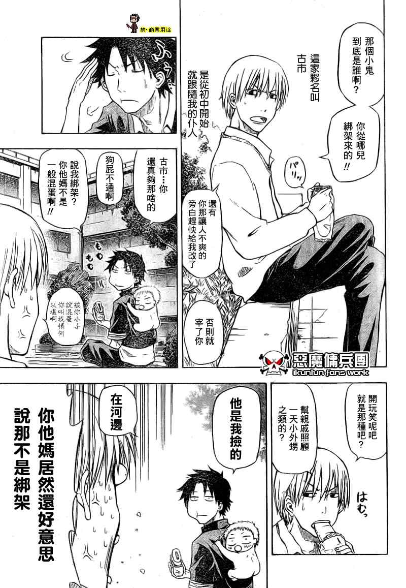 魔王奶爸韩漫全集-魔王 金未來杯短篇无删减无遮挡章节图片 