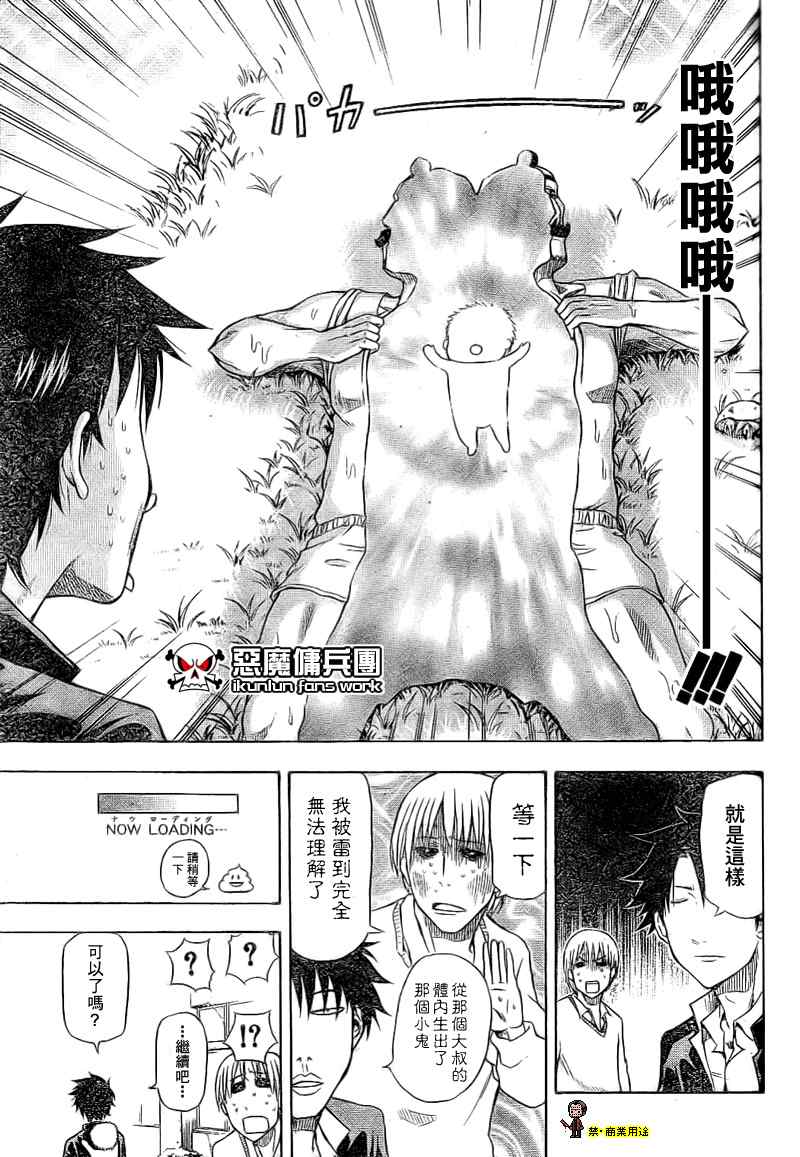 魔王奶爸韩漫全集-魔王 金未來杯短篇无删减无遮挡章节图片 