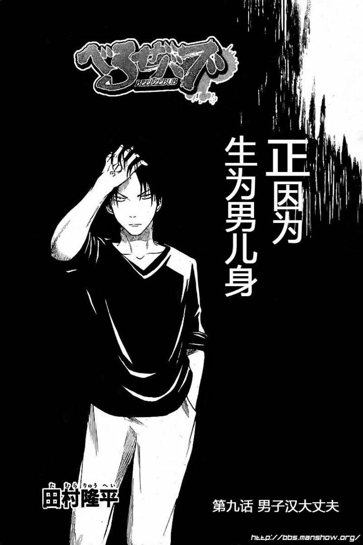 魔王奶爸韩漫全集-第9话无删减无遮挡章节图片 