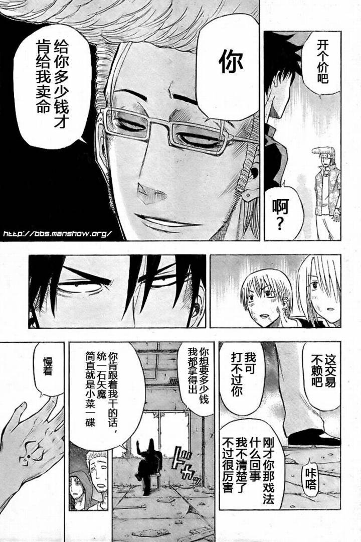 魔王奶爸韩漫全集-第9话无删减无遮挡章节图片 