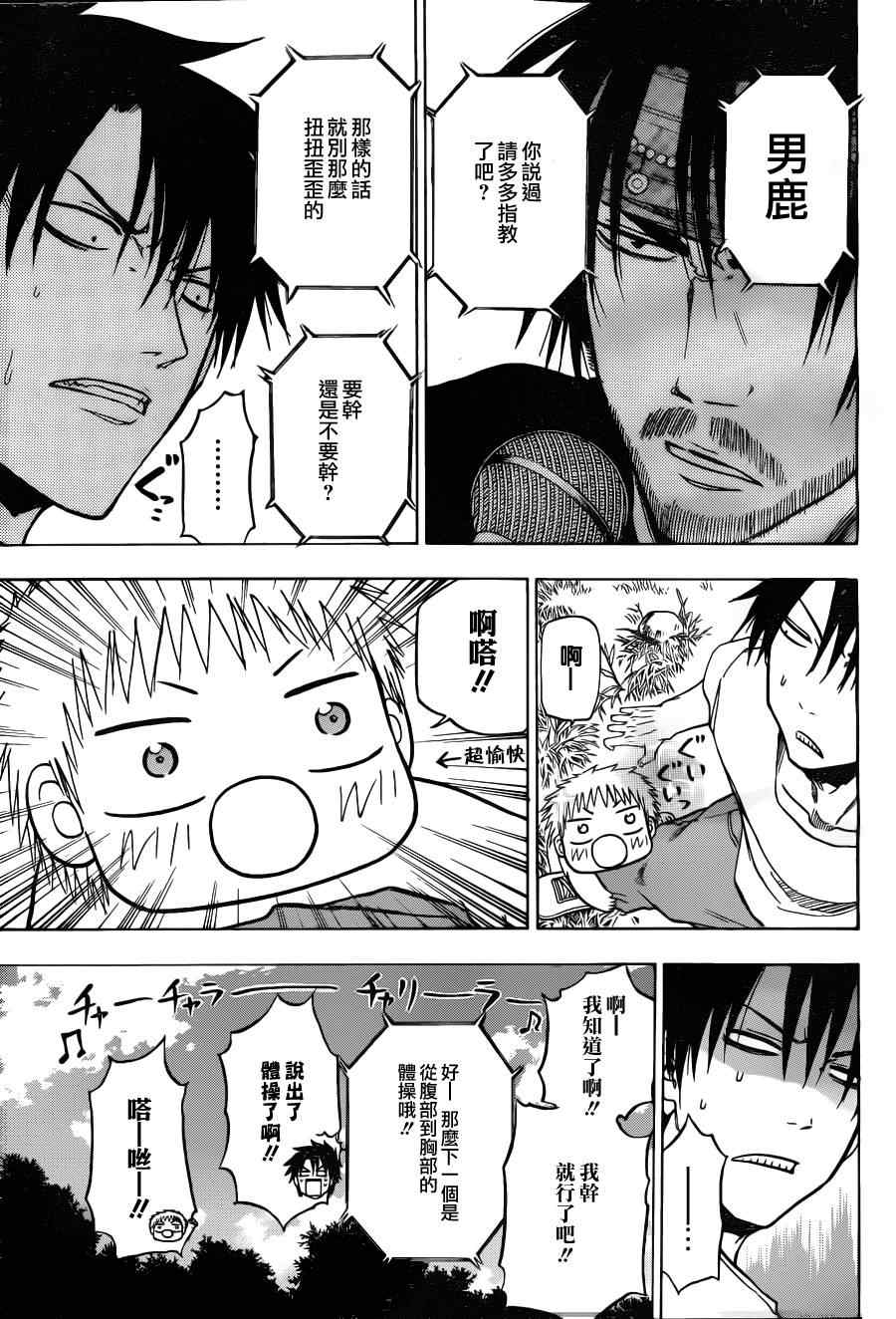 魔王奶爸韩漫全集-第99话无删减无遮挡章节图片 
