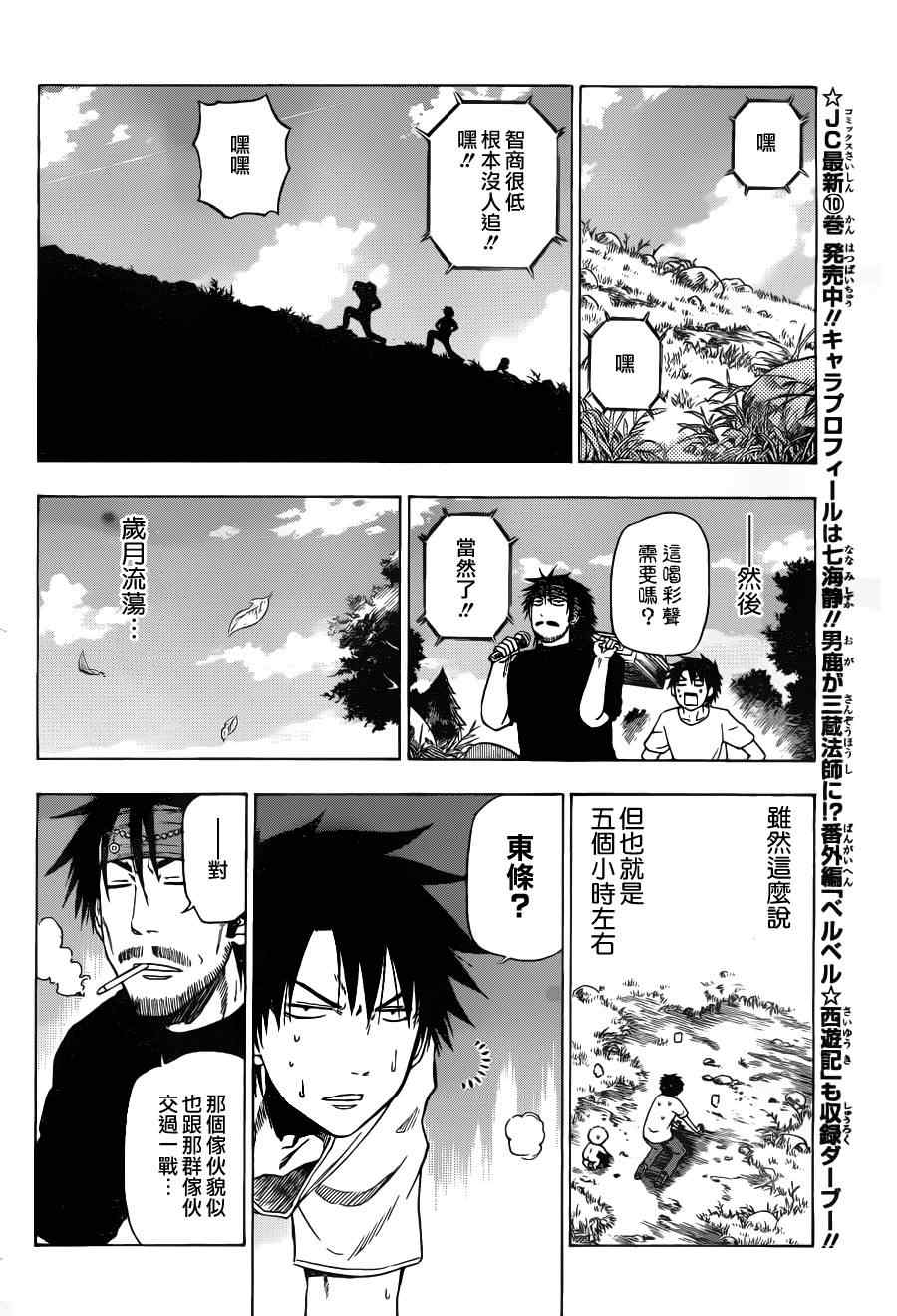 魔王奶爸韩漫全集-第99话无删减无遮挡章节图片 