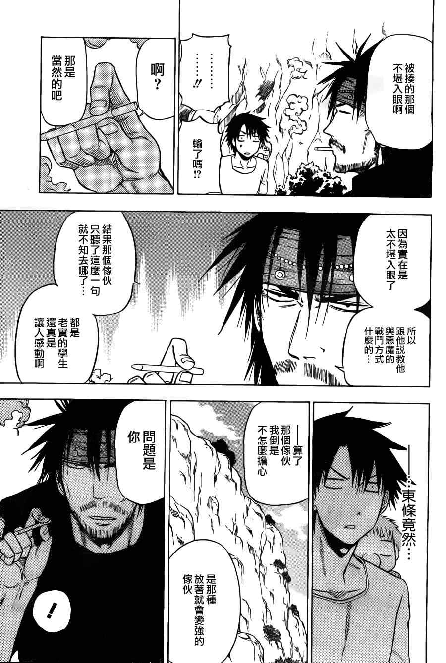 魔王奶爸韩漫全集-第99话无删减无遮挡章节图片 