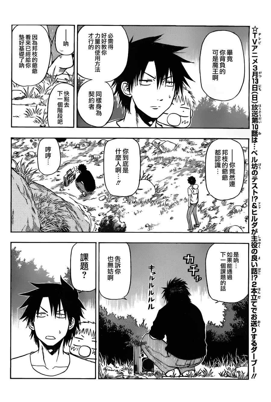 魔王奶爸韩漫全集-第99话无删减无遮挡章节图片 