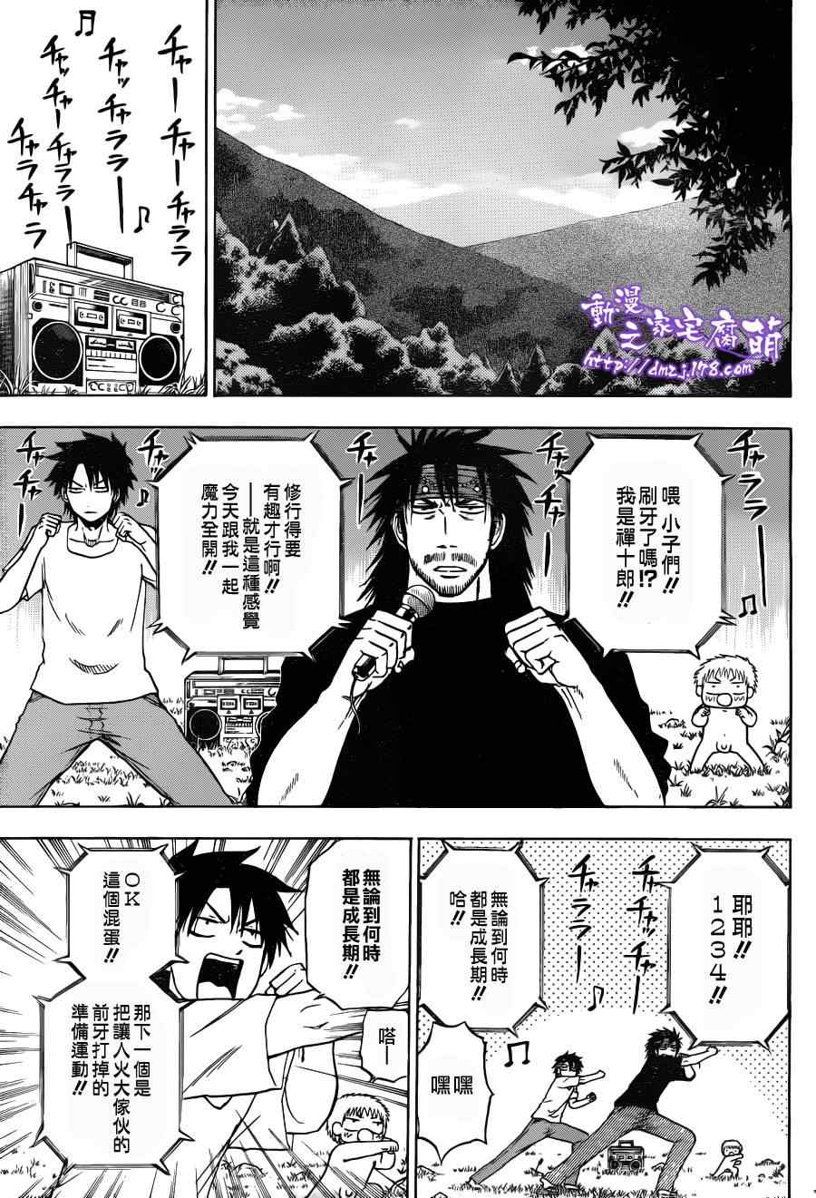 魔王奶爸韩漫全集-第99话无删减无遮挡章节图片 