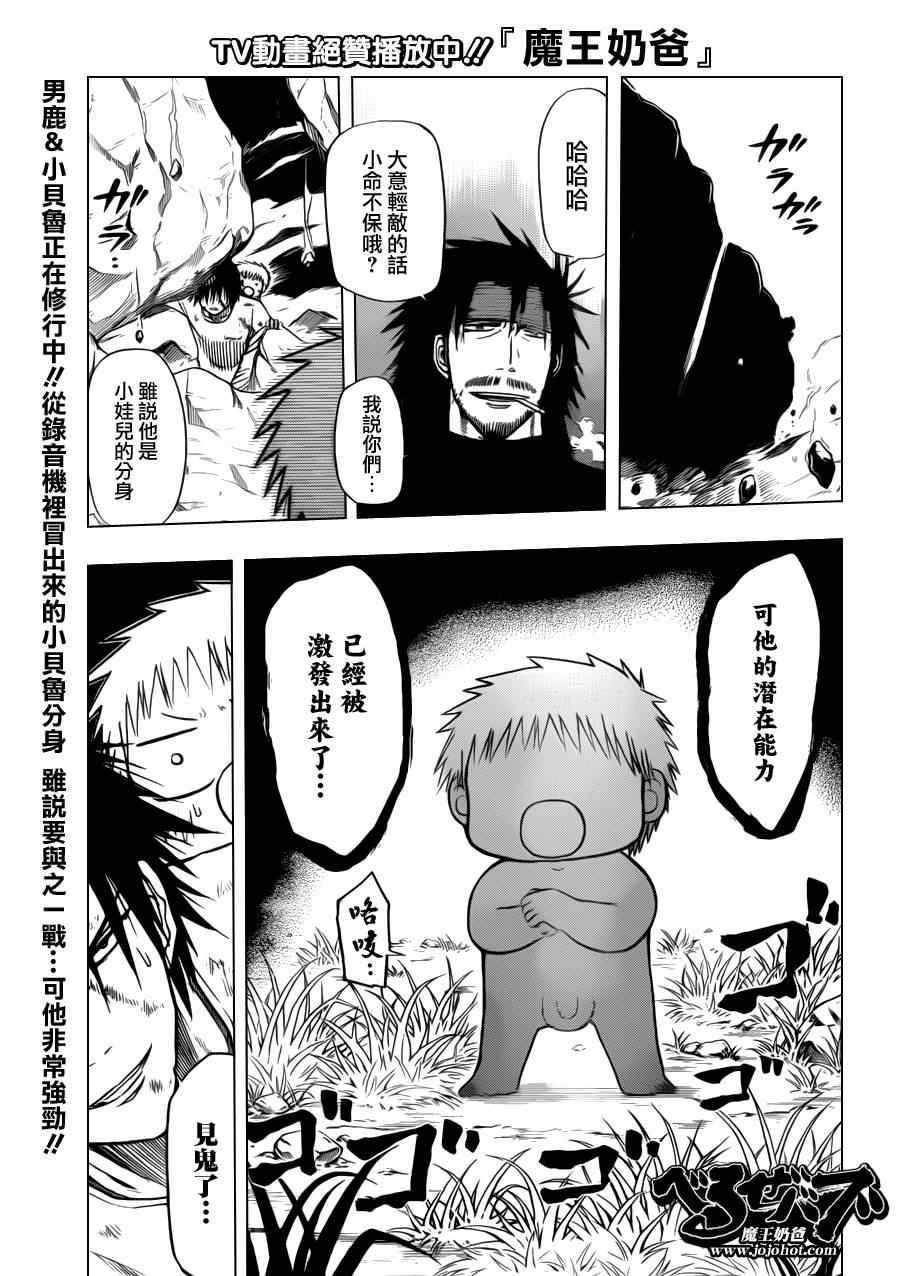 魔王奶爸韩漫全集-第100话无删减无遮挡章节图片 