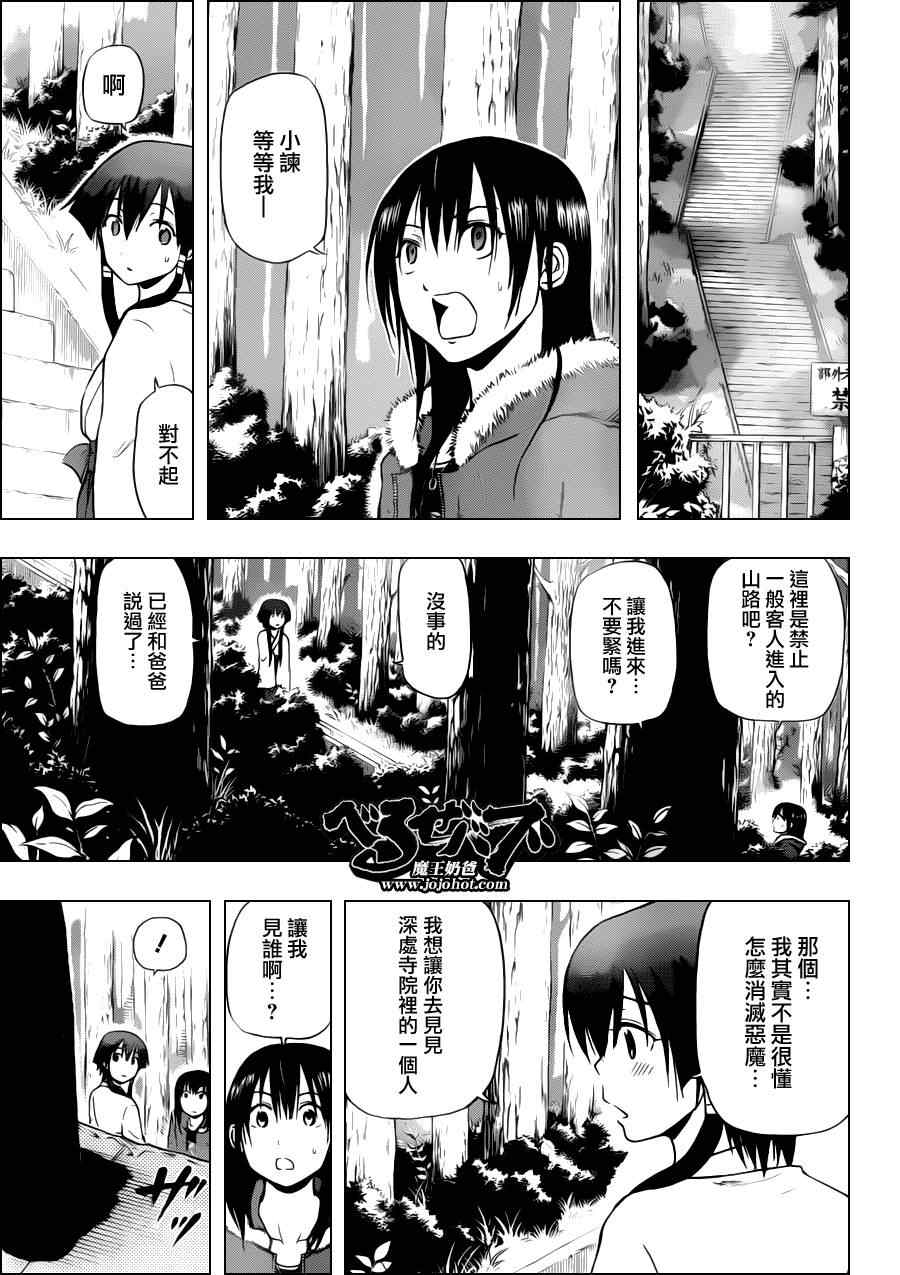 魔王奶爸韩漫全集-第100话无删减无遮挡章节图片 