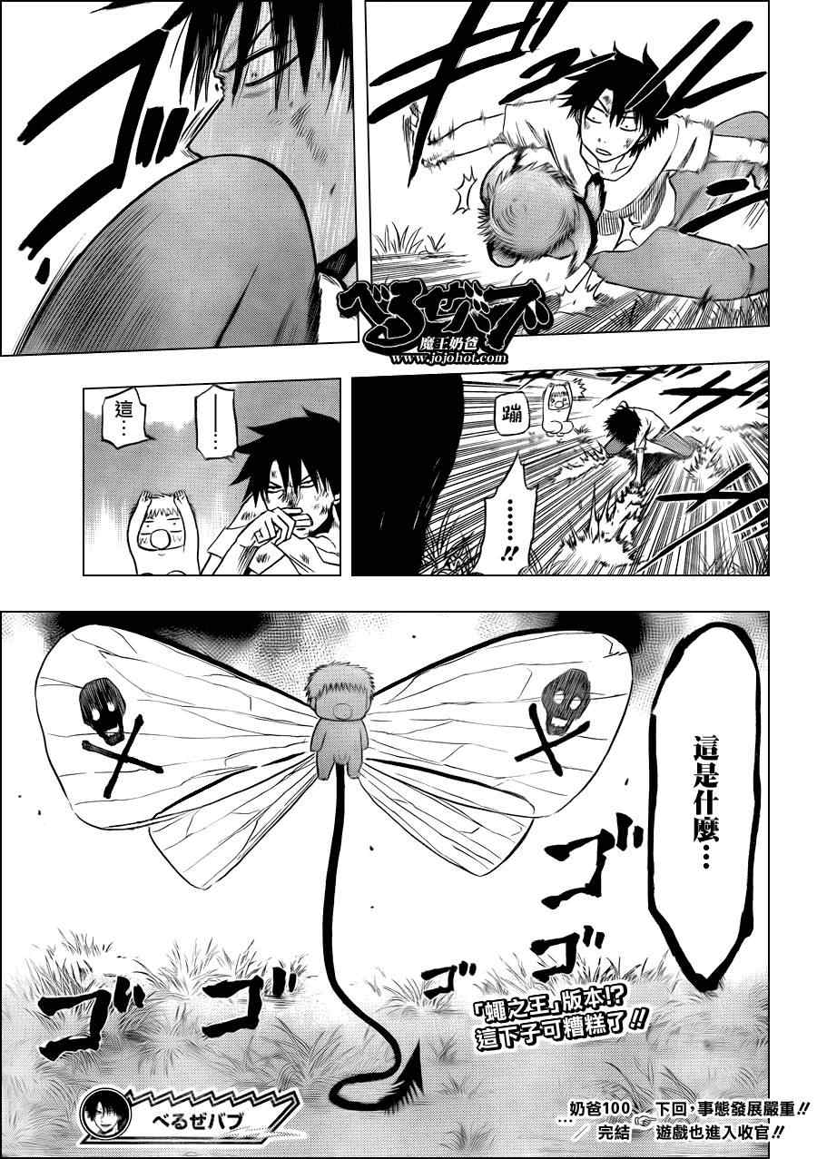魔王奶爸韩漫全集-第100话无删减无遮挡章节图片 