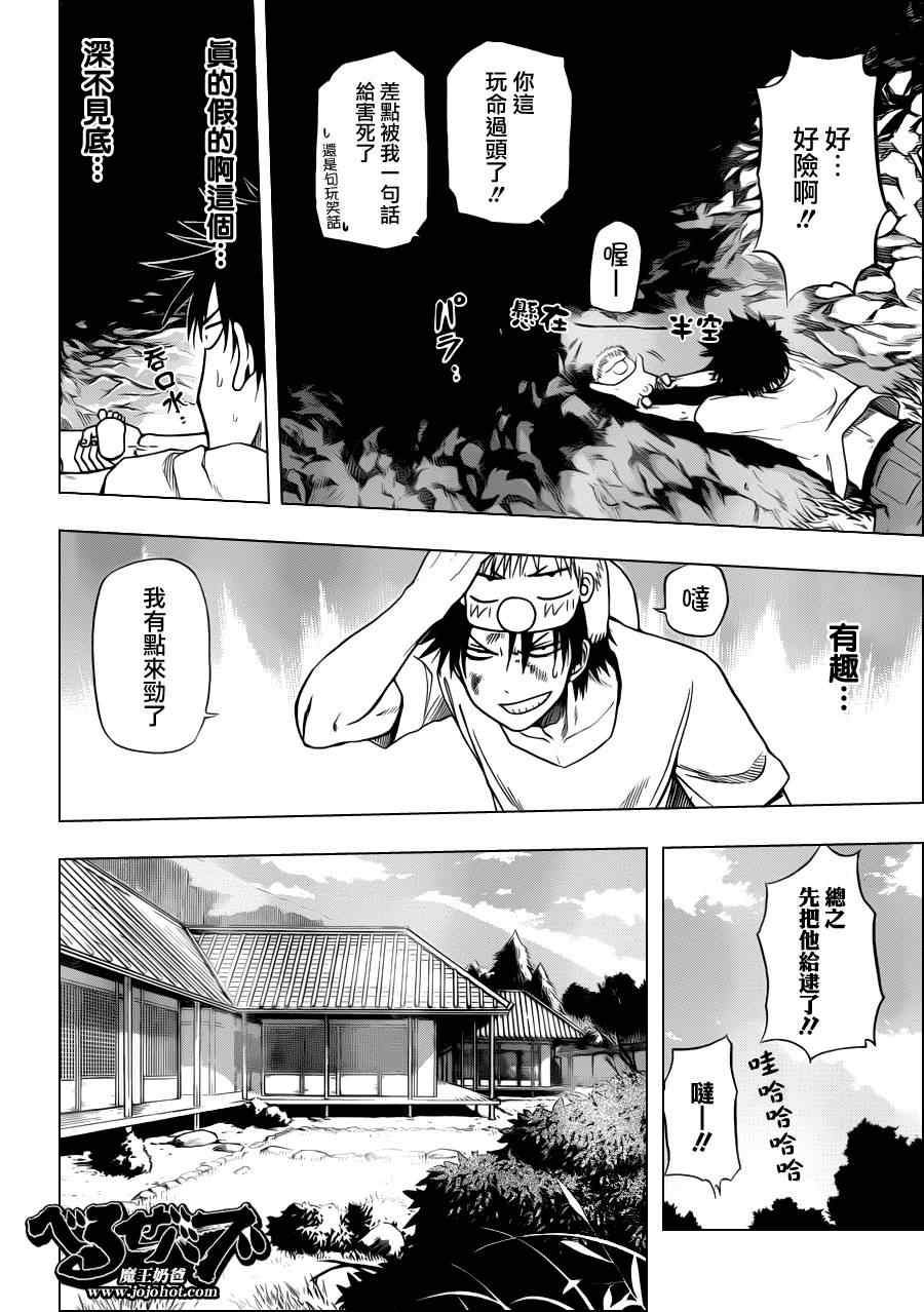 魔王奶爸韩漫全集-第100话无删减无遮挡章节图片 