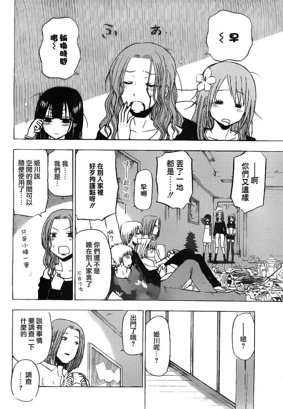 魔王奶爸韩漫全集-第102话无删减无遮挡章节图片 