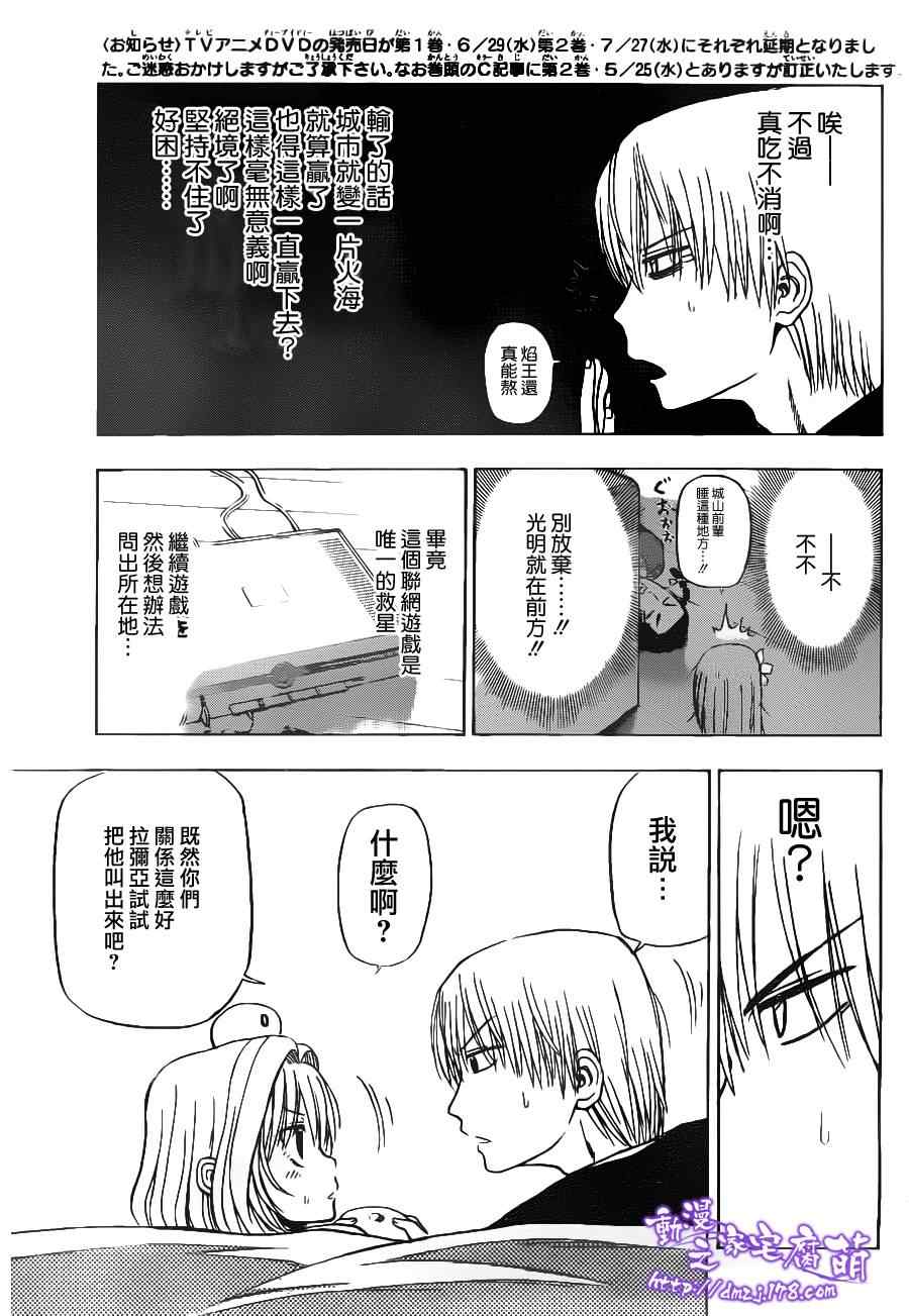 魔王奶爸韩漫全集-第102话无删减无遮挡章节图片 