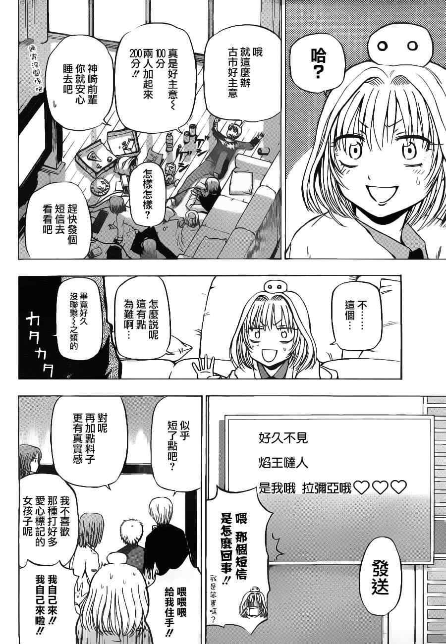 魔王奶爸韩漫全集-第102话无删减无遮挡章节图片 