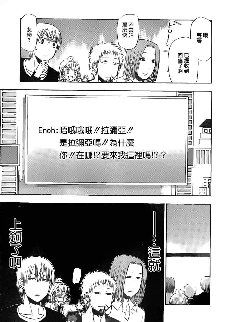 魔王奶爸韩漫全集-第102话无删减无遮挡章节图片 