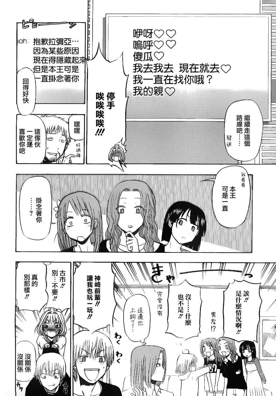 魔王奶爸韩漫全集-第102话无删减无遮挡章节图片 