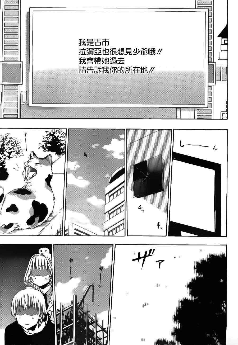 魔王奶爸韩漫全集-第102话无删减无遮挡章节图片 