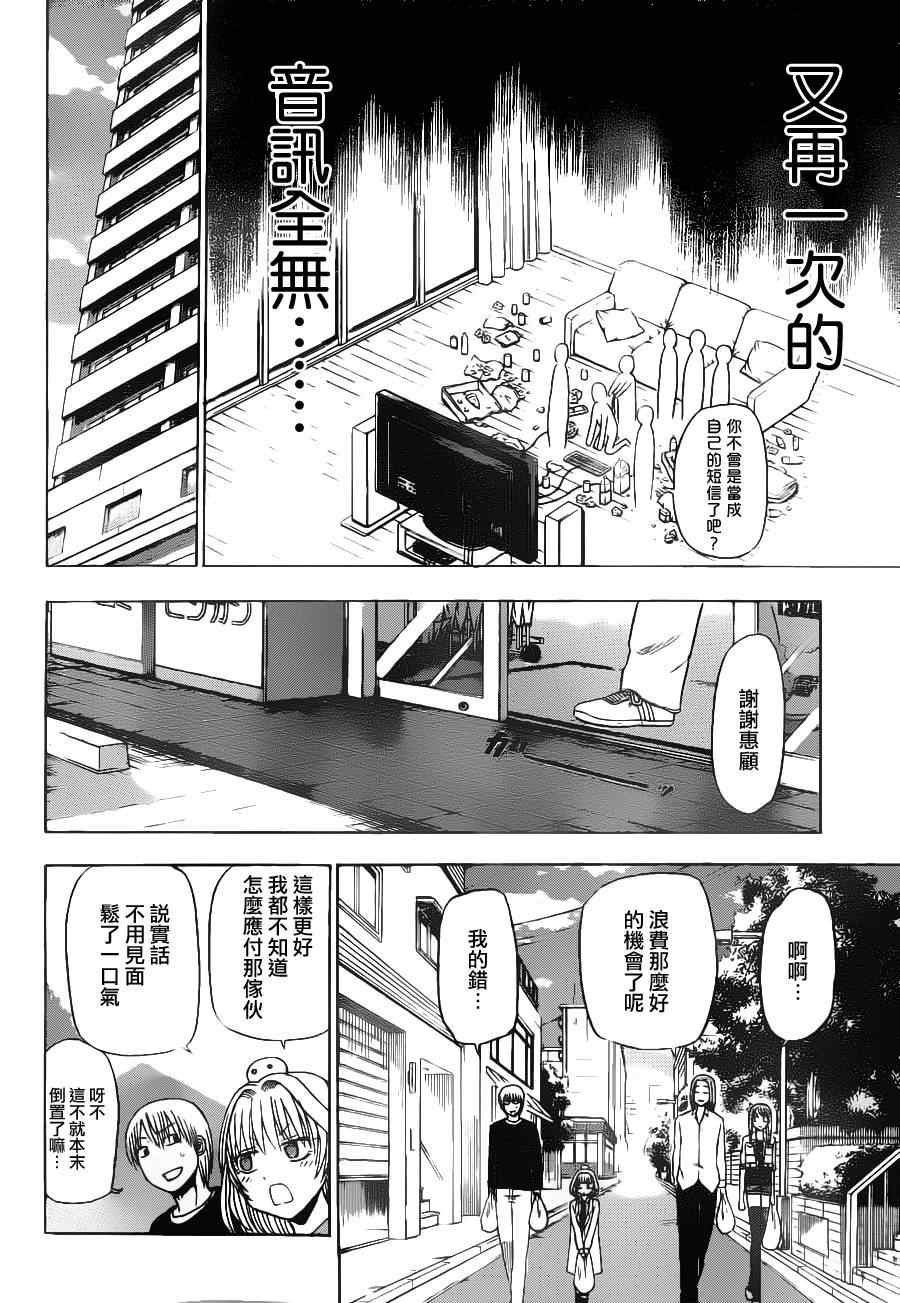 魔王奶爸韩漫全集-第102话无删减无遮挡章节图片 