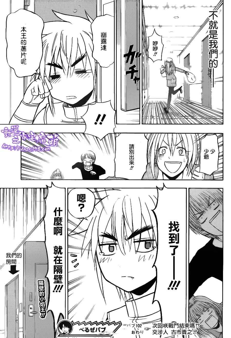 魔王奶爸韩漫全集-第102话无删减无遮挡章节图片 