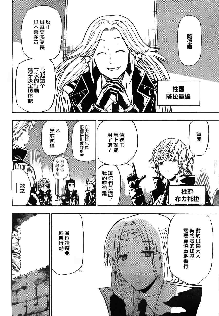 魔王奶爸韩漫全集-第102话无删减无遮挡章节图片 
